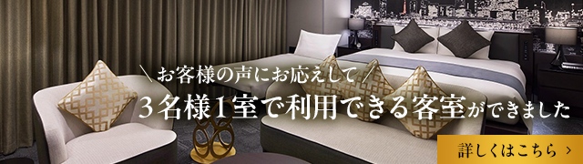 In response to customer feedback, we have created rooms that can accommodate up to three people.