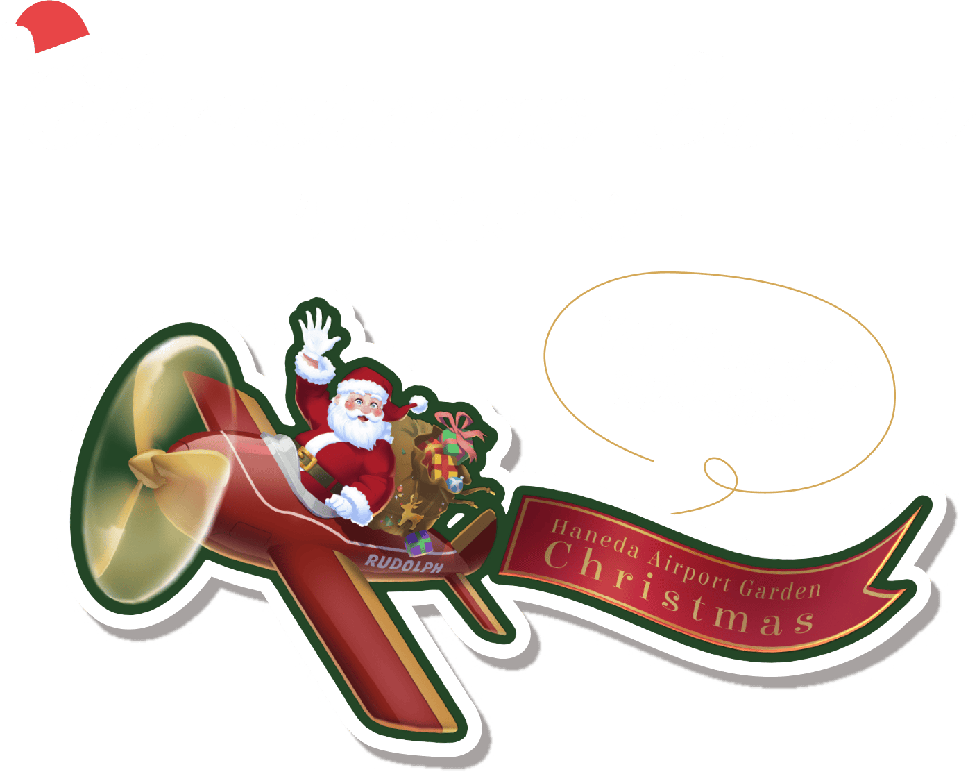 Chrismas Event クリスマスイベント 12/25(木)までは館内装飾中!