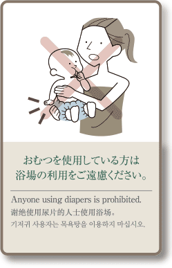 Anyone using diapers is prohibited.